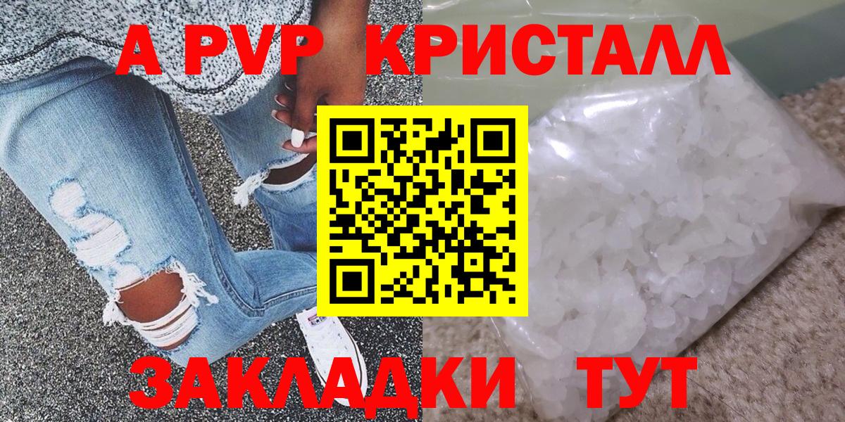 Alpha-PVP VHQ  APVP Соль  A PVP СК КРИС  А ПВП  Вход с VPN  Лесной 