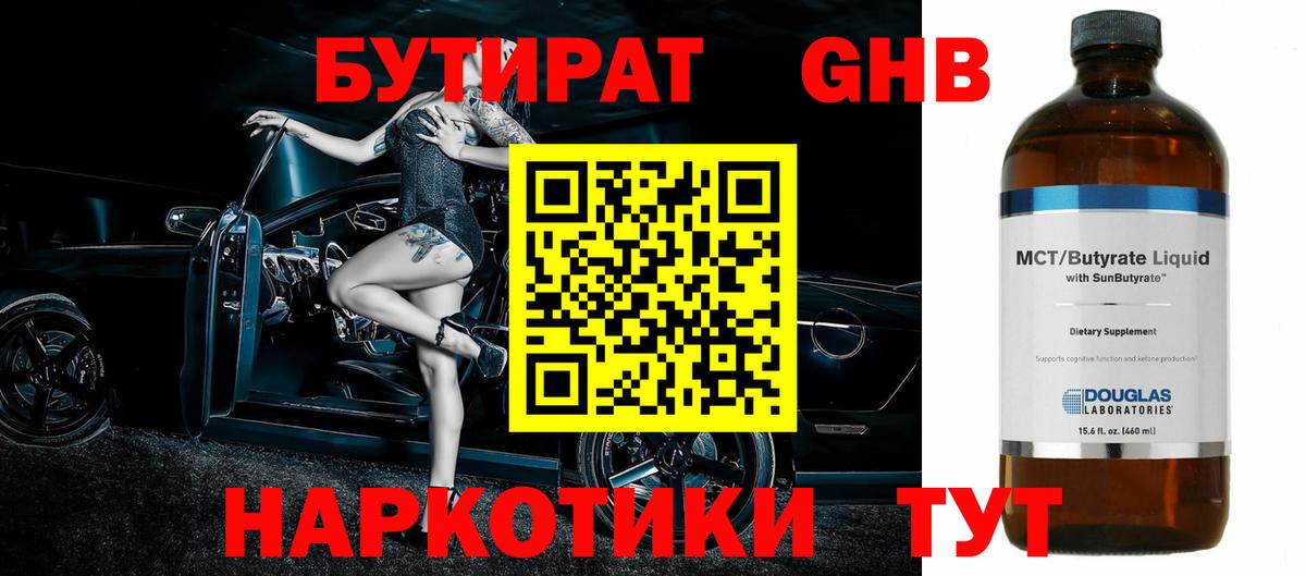 Бутират буратино Лесной