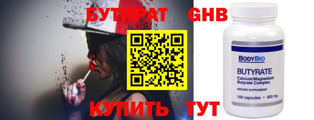 Бутират жидкий экстази  Вход с VPN  Лесной 