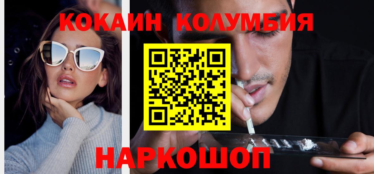Кокаин Columbia  Вход с VPN  COCAIN Columbia  КОКАИН  Лесной 