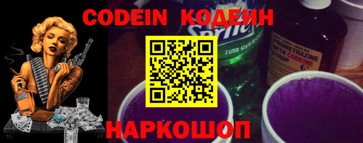 Лесной  Codein напиток Lean (лин)  Вход с VPN 