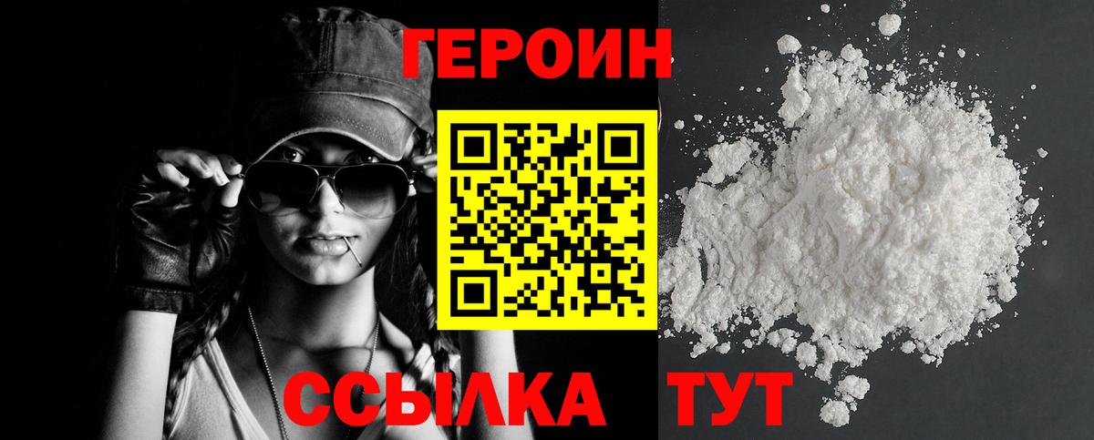 ГЕРОИН белый Лесной