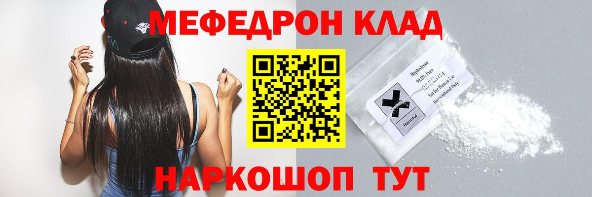 Меф Лесной